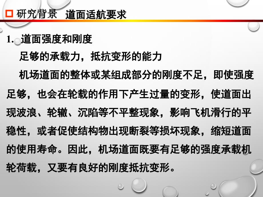 机场道面病害及治理课件_第3页