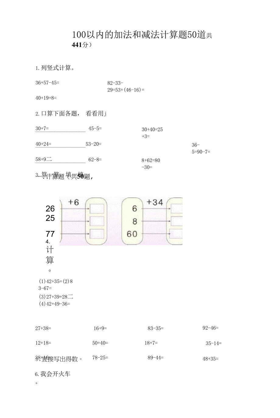 100以内的加法和减法计算题50道及参考答案（综合题）.docx_第1页