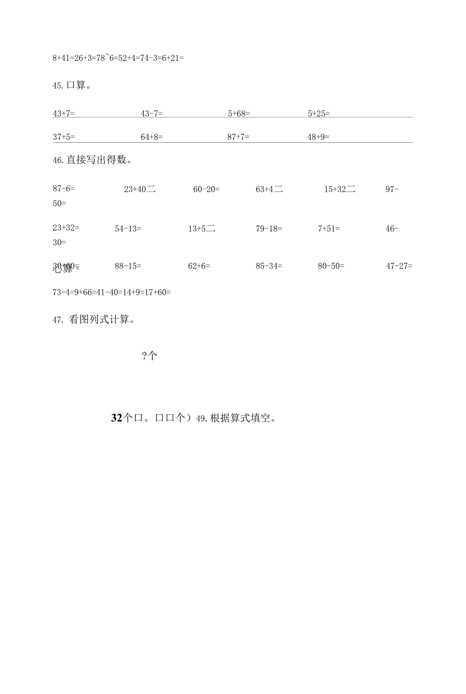 100以内的加法和减法计算题50道及参考答案（综合题）.docx_第2页