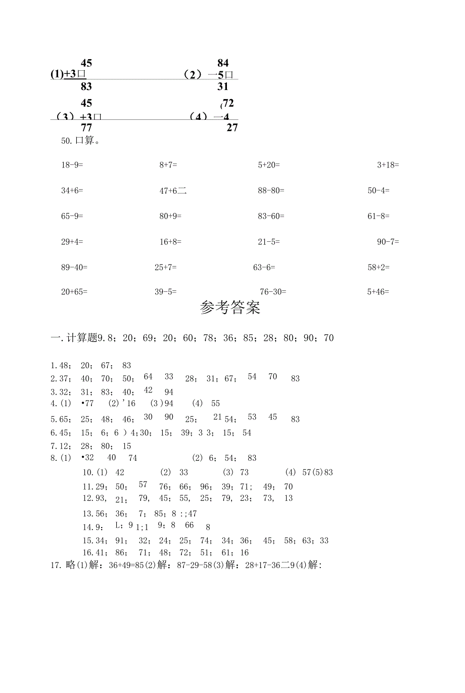 100以内的加法和减法计算题50道及参考答案（综合题）.docx_第3页