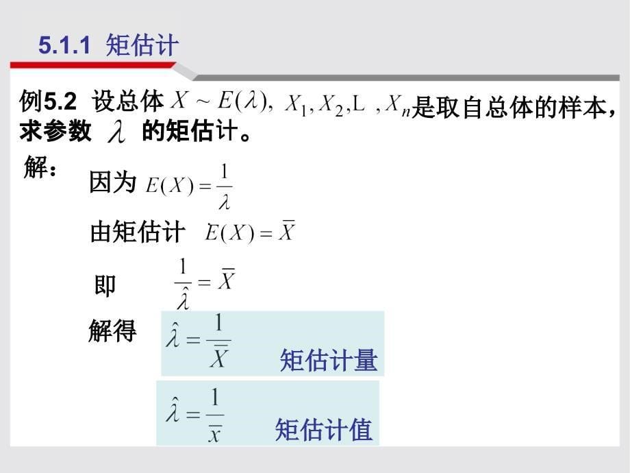 概率与数理统计第五章.ppt_第5页