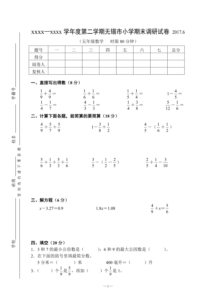 苏教版小学数学五下期末检测卷_第1页