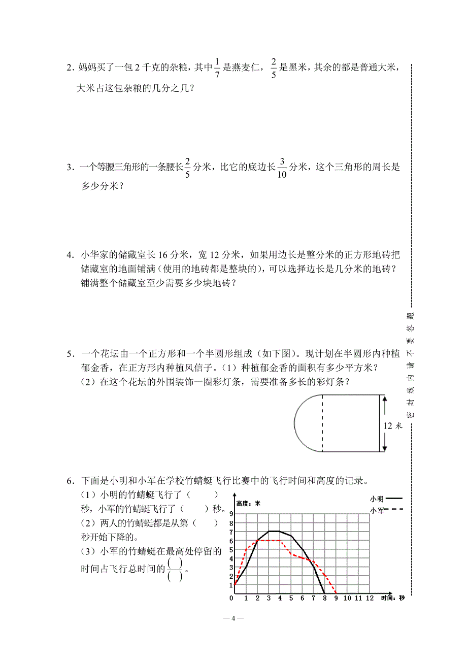 苏教版小学数学五下期末检测卷_第4页