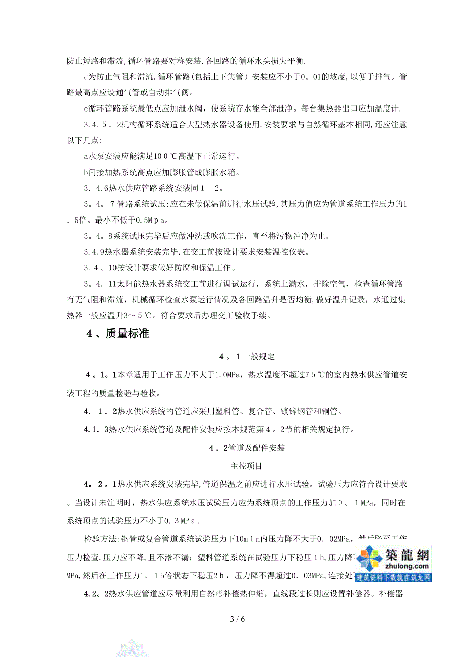 09-3 太阳能热水设备及管道安装质量管理_secret_第3页