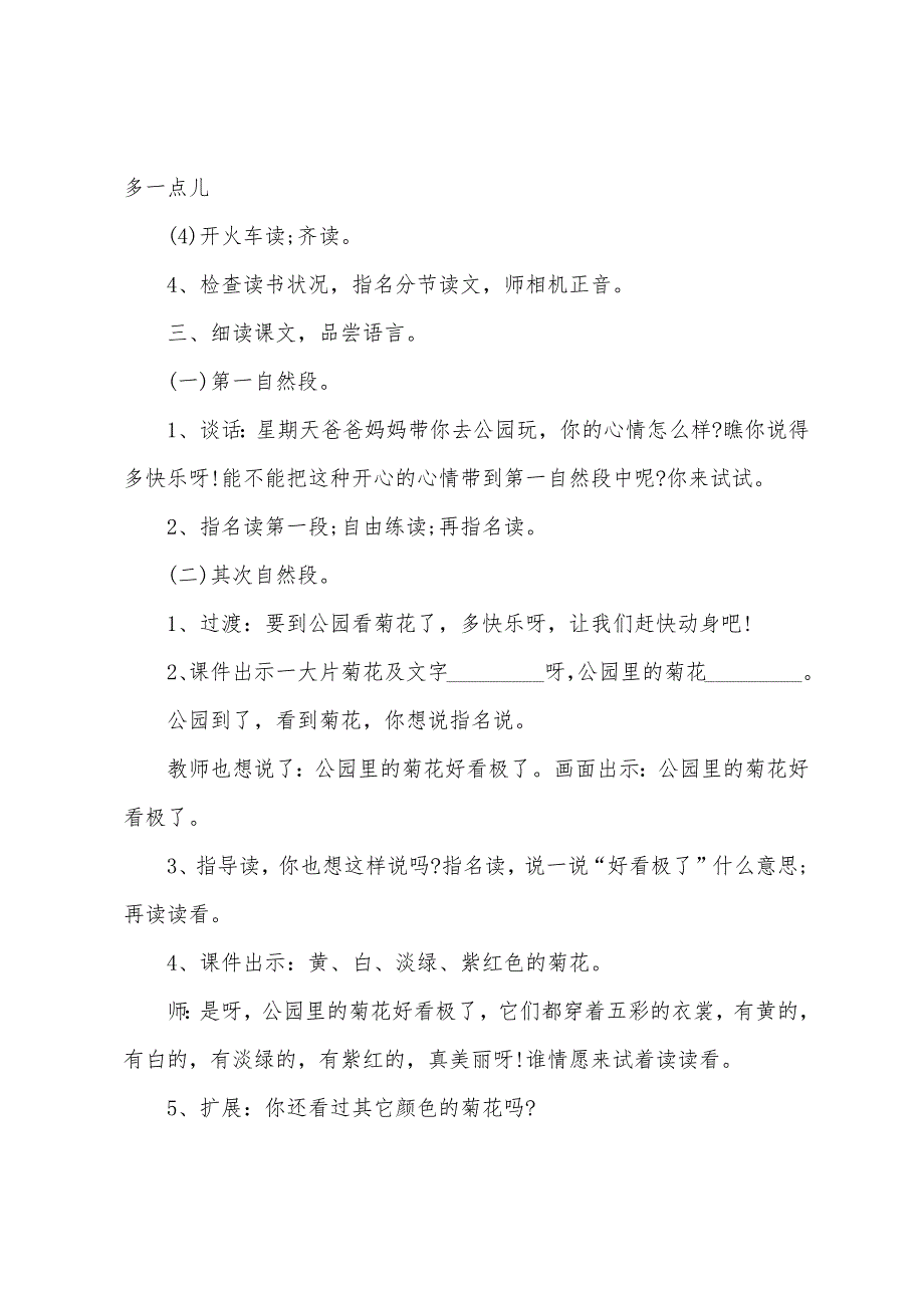 关于一年级下册语文手术2022年人教版教案.docx_第3页