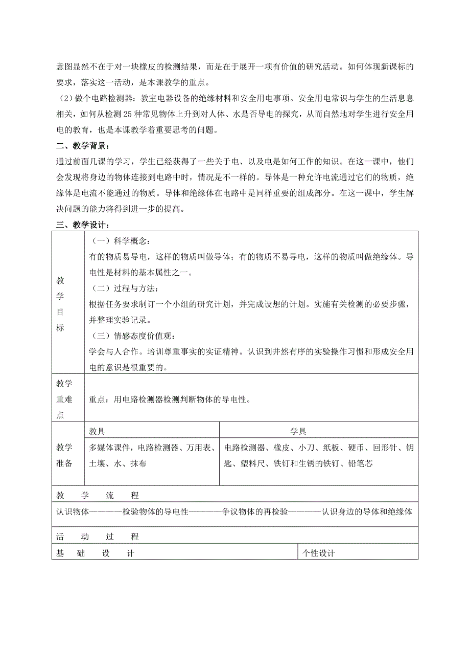 2021-2022年四年级科学下册 它是怎样运动的教案 湘教版_第3页