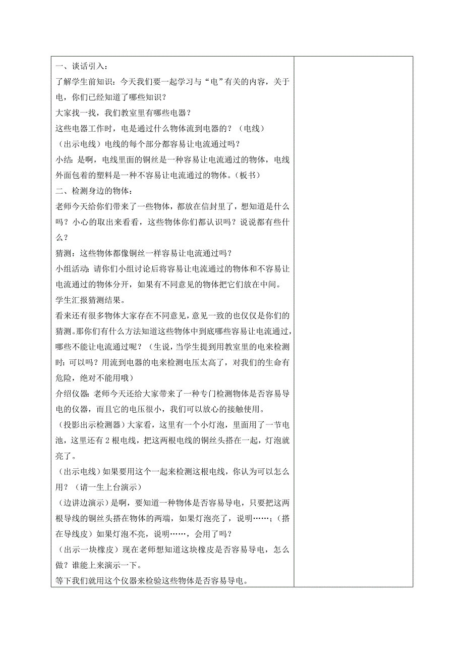 2021-2022年四年级科学下册 它是怎样运动的教案 湘教版_第4页