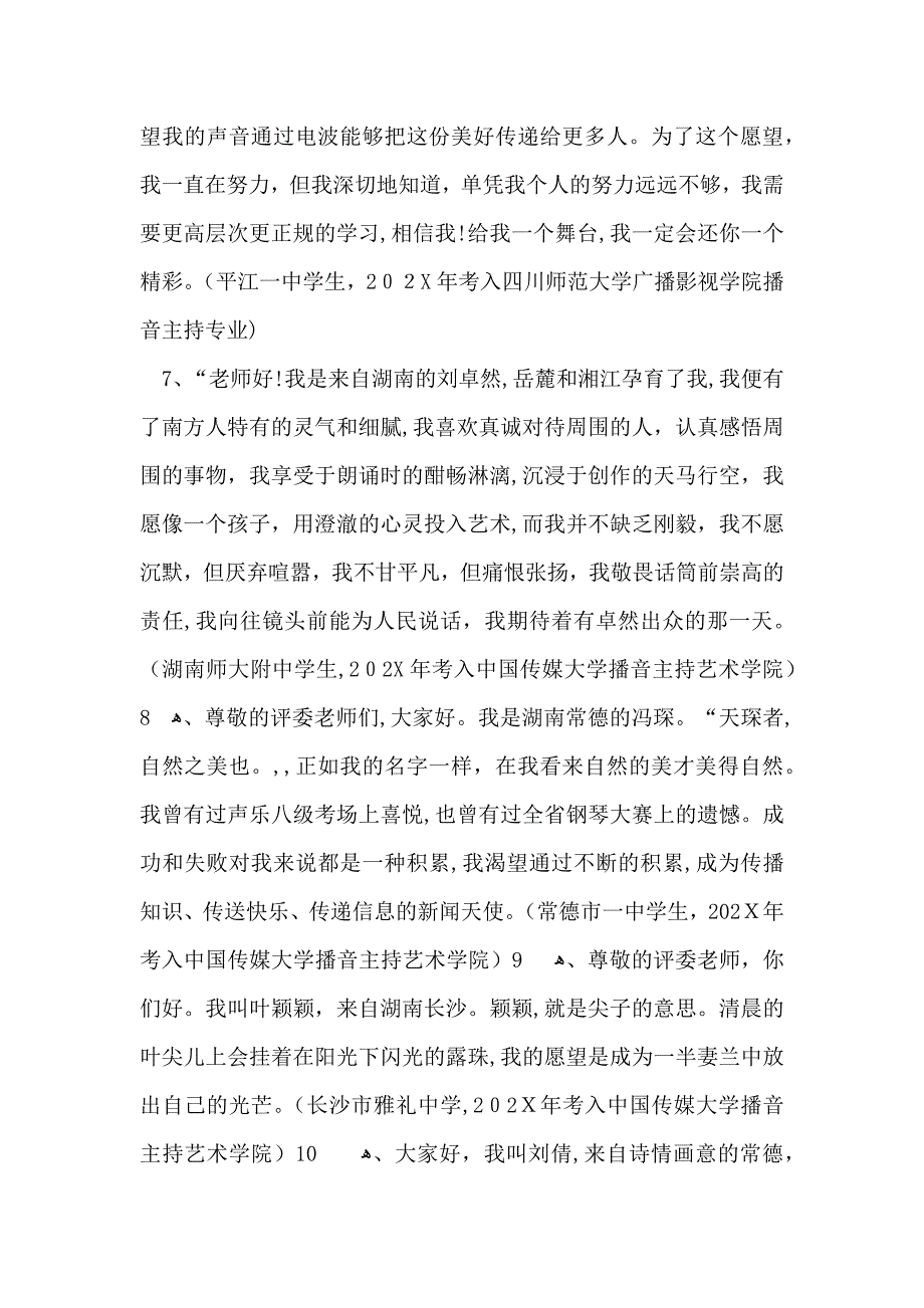 播音主持面试自我介绍_第4页