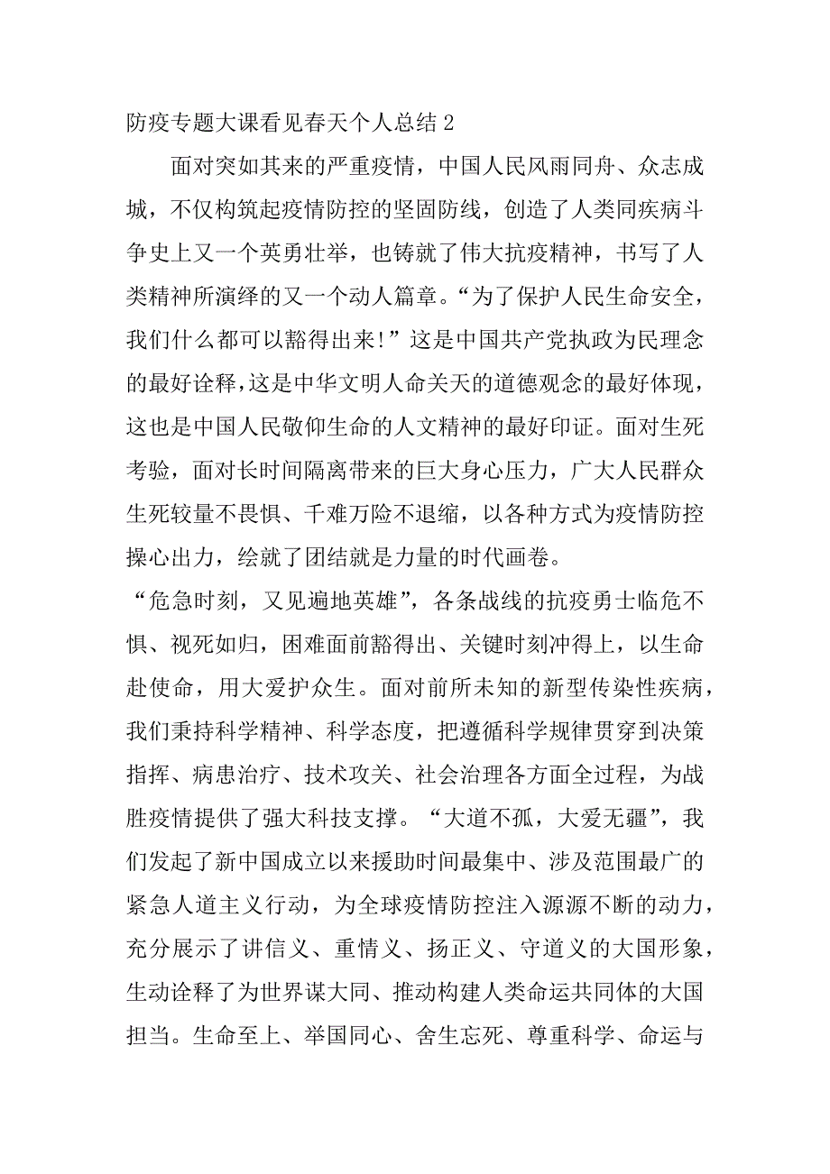 防疫专题大课看见春天个人总结3篇(看见春天防疫专题大课)_第3页