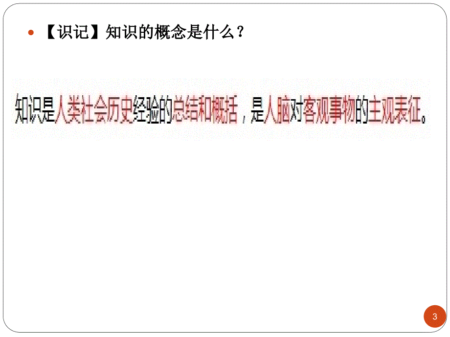 自考第四章个性差异与管理_第3页