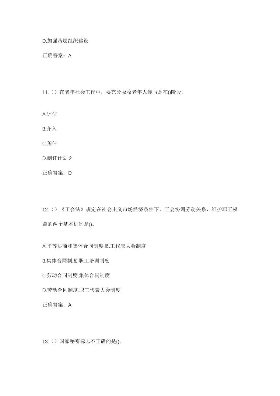 2023年浙江省温州市瑞安市湖岭镇秀源村社区工作人员考试模拟试题及答案_第5页