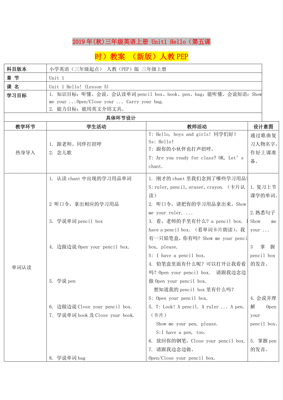 2019年(秋)三年级英语上册 Unit1 Hello（第五课时）教案 （新版）人教PEP.doc_第1页