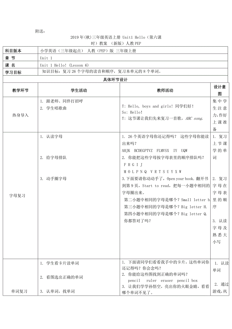 2019年(秋)三年级英语上册 Unit1 Hello（第五课时）教案 （新版）人教PEP.doc_第3页