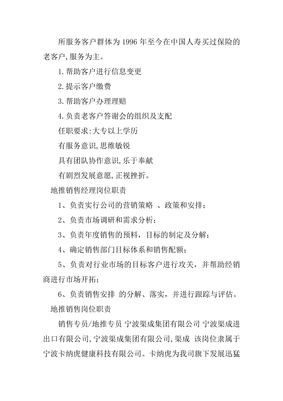 2023年推销岗位职责13篇_第2页