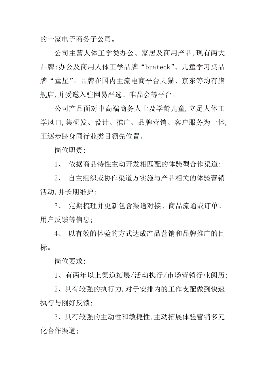 2023年推销岗位职责13篇_第3页