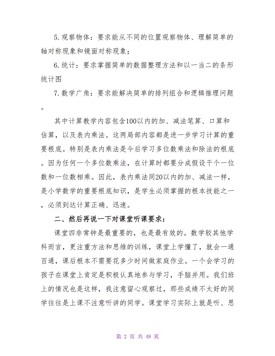 二年级数学教师家长会发言稿_第2页