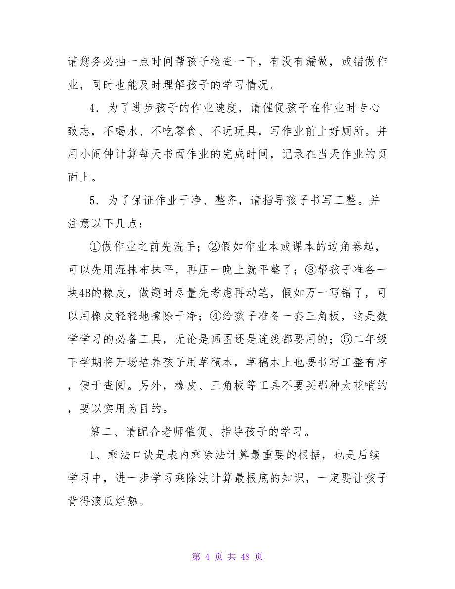 二年级数学教师家长会发言稿_第4页