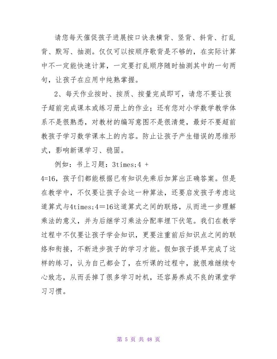 二年级数学教师家长会发言稿_第5页