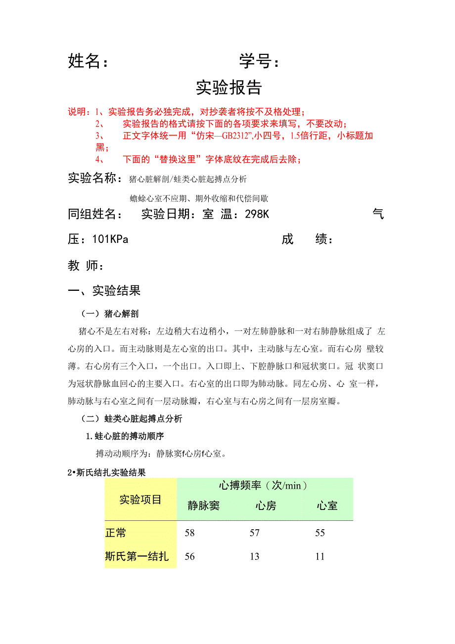 动物解剖学猪心和蛙心的解剖_第1页