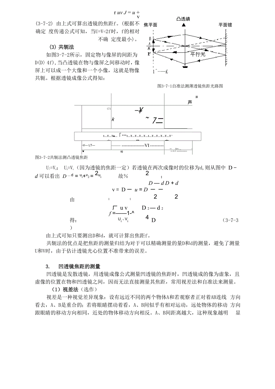 薄透镜焦距的测定_第2页