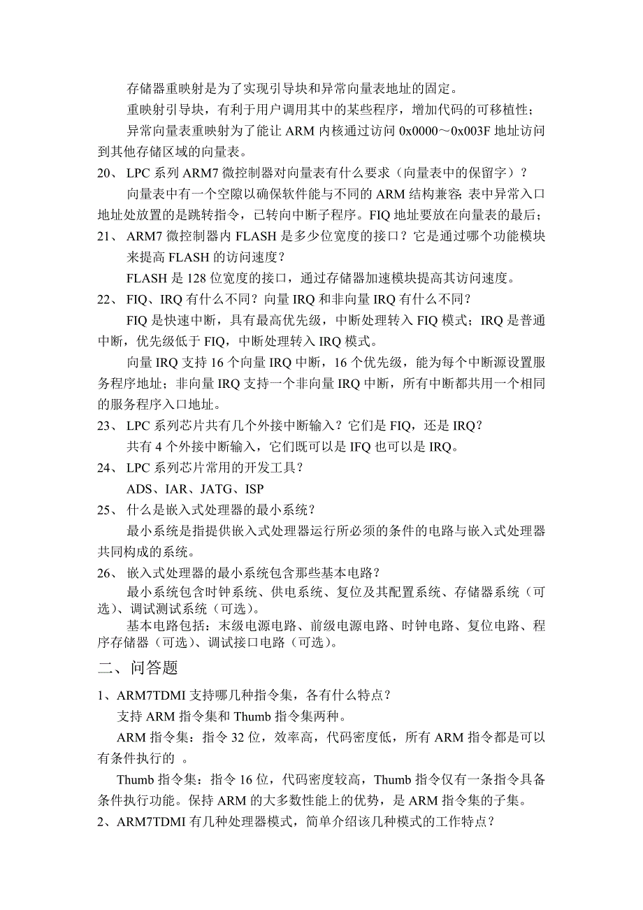 ARM嵌入式系统基础复习题_第3页