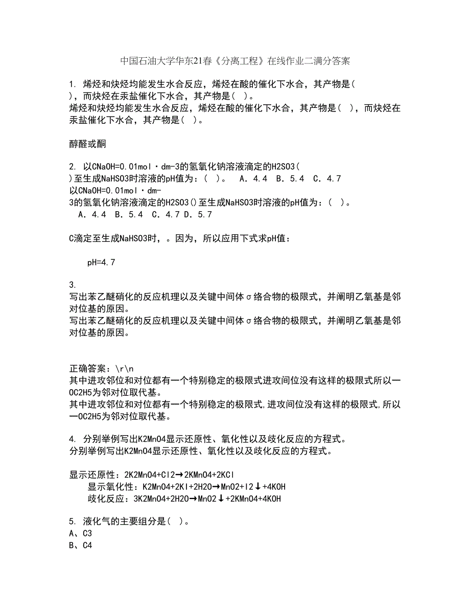 中国石油大学华东21春《分离工程》在线作业二满分答案53_第1页