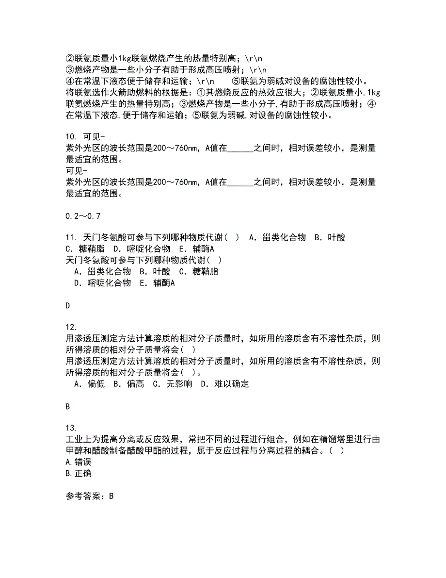 中国石油大学华东21春《分离工程》在线作业二满分答案53_第3页