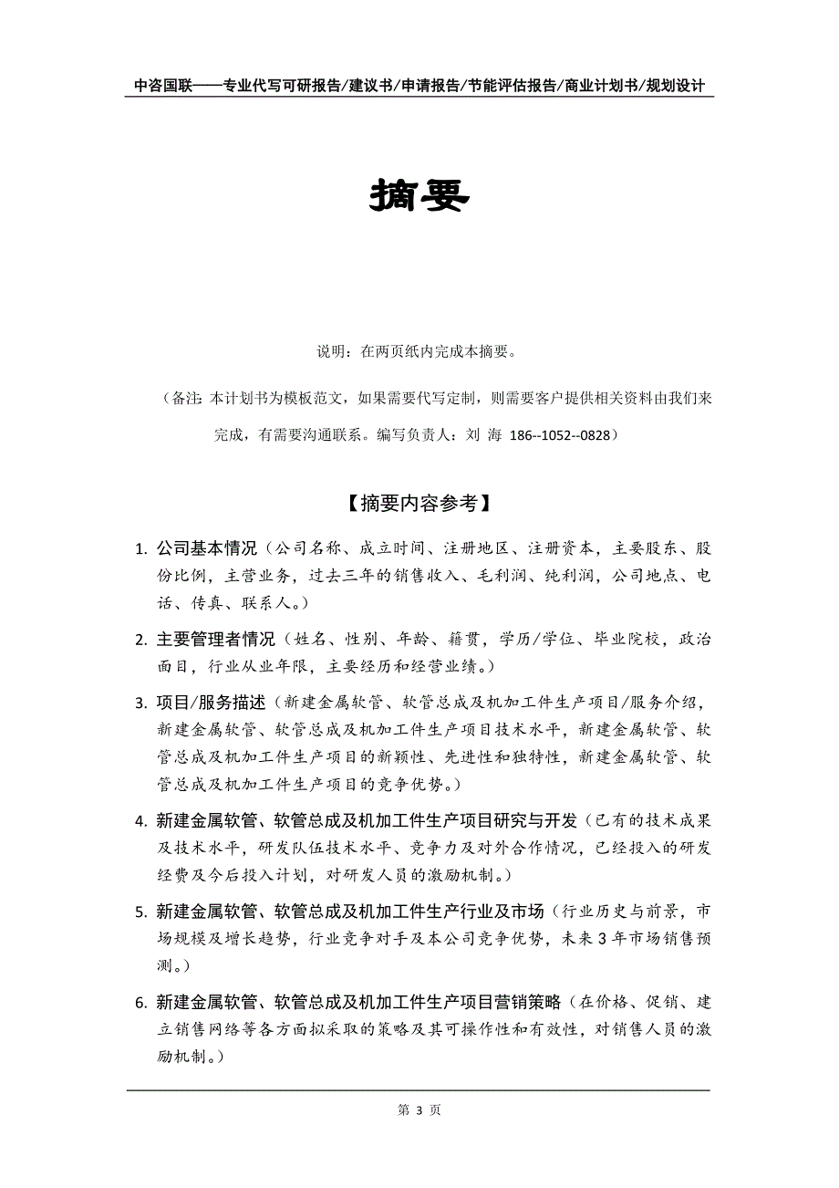 新建金属软管、软管总成及机加工件生产项目商业计划书写作模板-融资_第4页