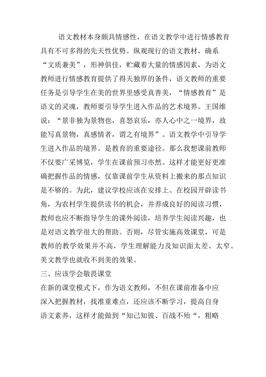 语文高效课堂之我见.docx_第2页