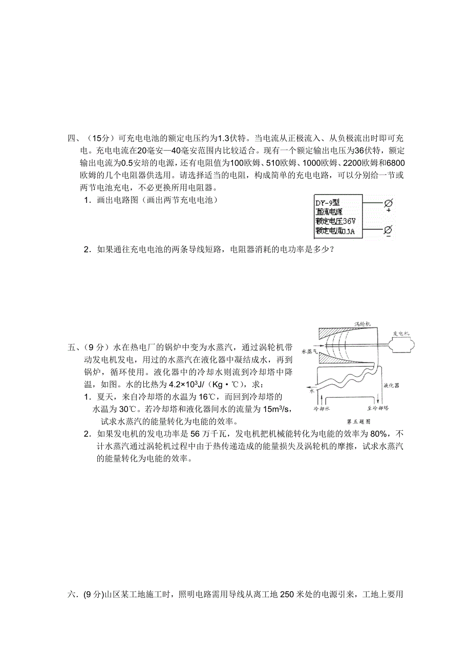 高中物理竞赛试题分类汇编4电学部分_第2页