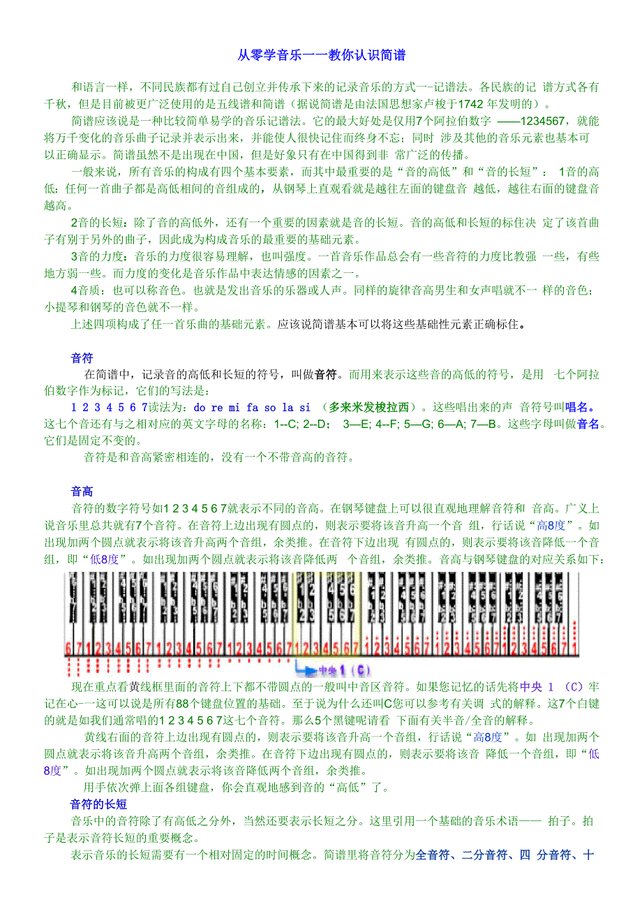 五分钟教你认识简谱及五线谱_第1页