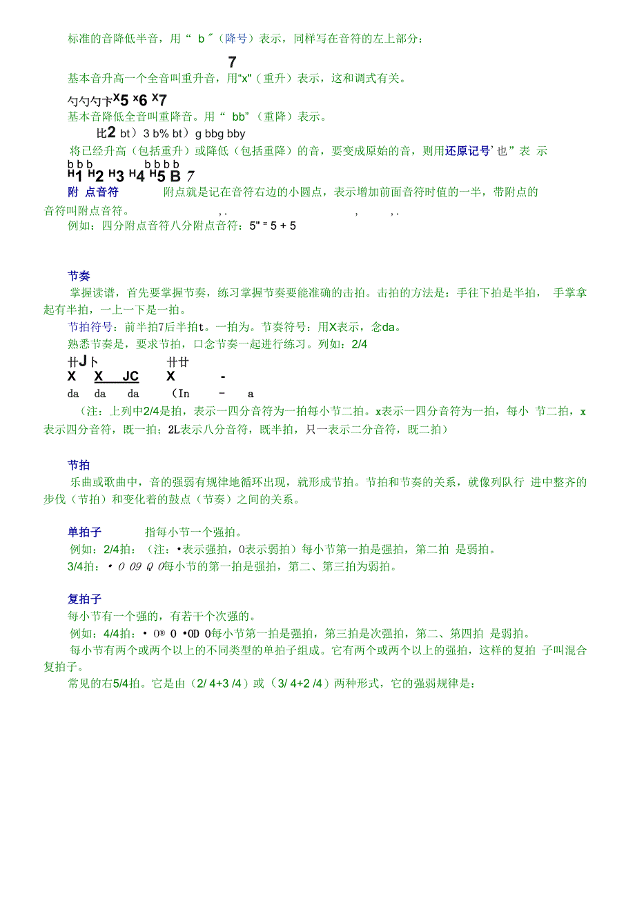 五分钟教你认识简谱及五线谱_第3页