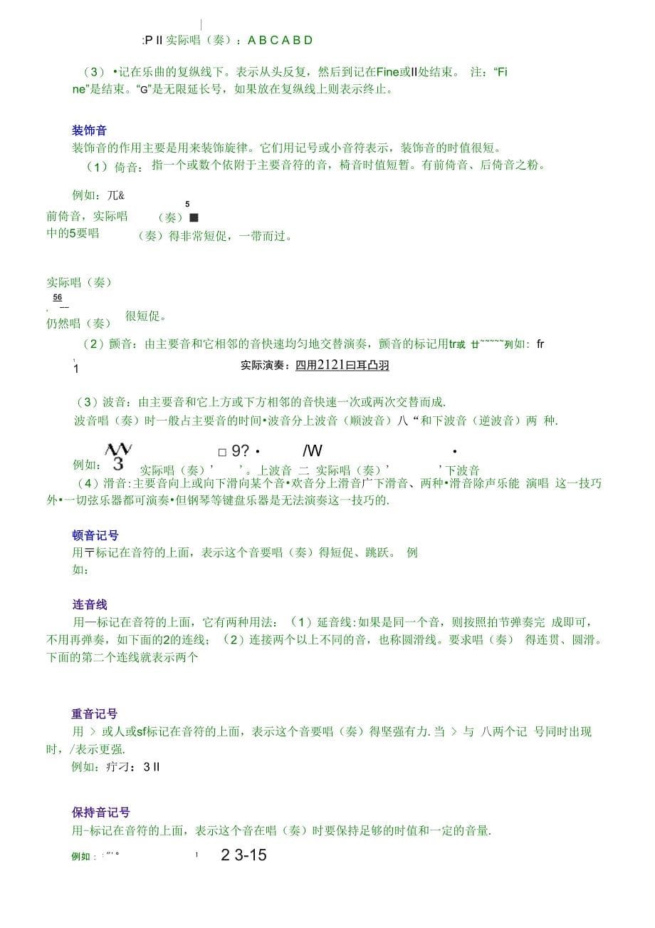 五分钟教你认识简谱及五线谱_第5页