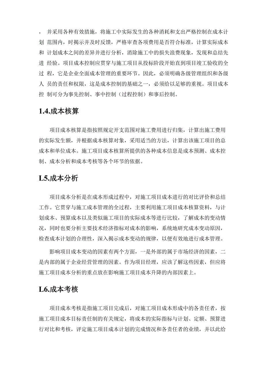 成本、质量、进度管理_第2页