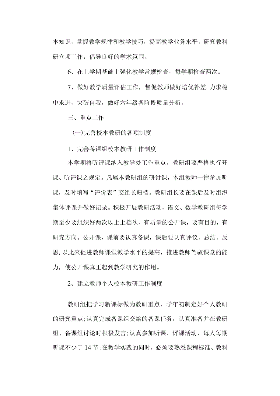 学校教研工作计划_第3页