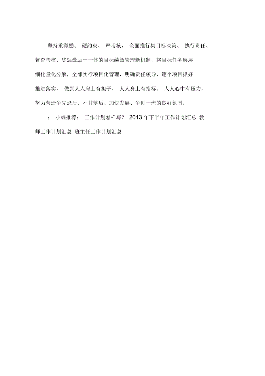 2013年8月镇政府工作计划范文_第4页