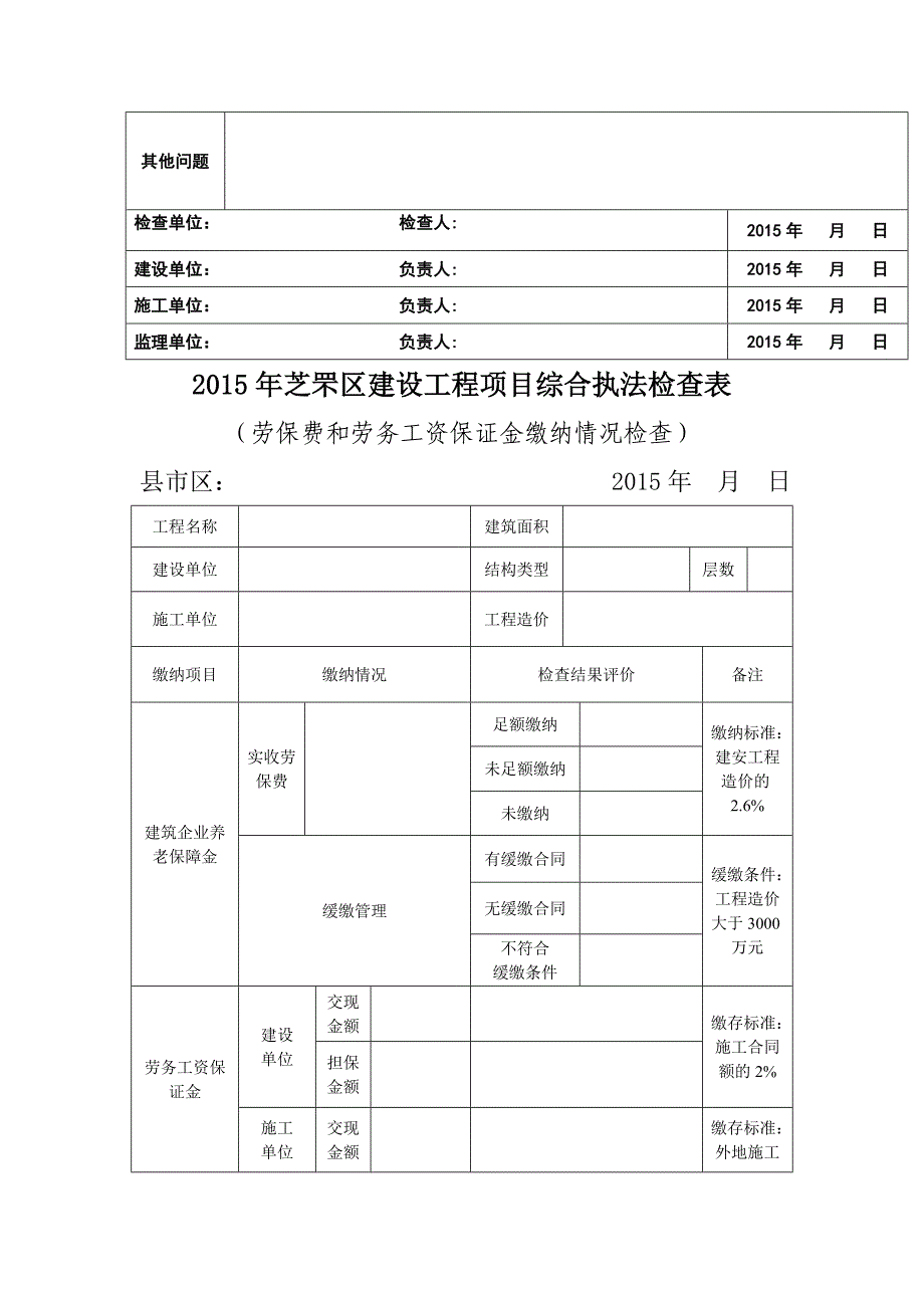 2015芝罘区工程项目综合执法检查表.doc_第4页