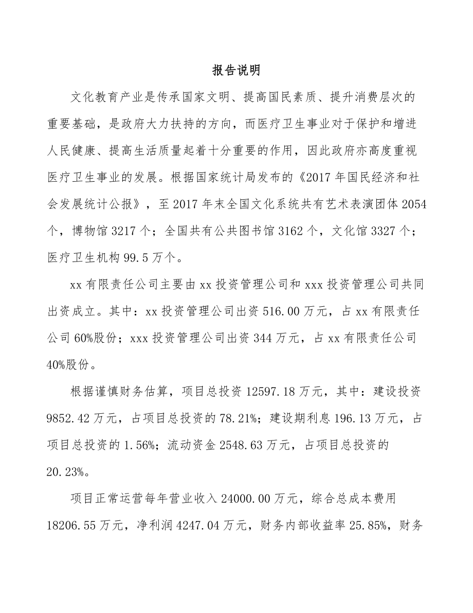 厦门关于成立复合板专用设备公司可行性报告_第2页