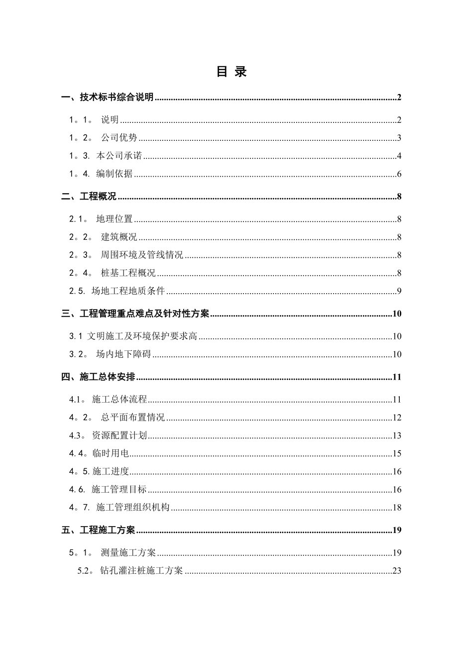 上海珠宝中心桩基技术标施工组织设计_第2页