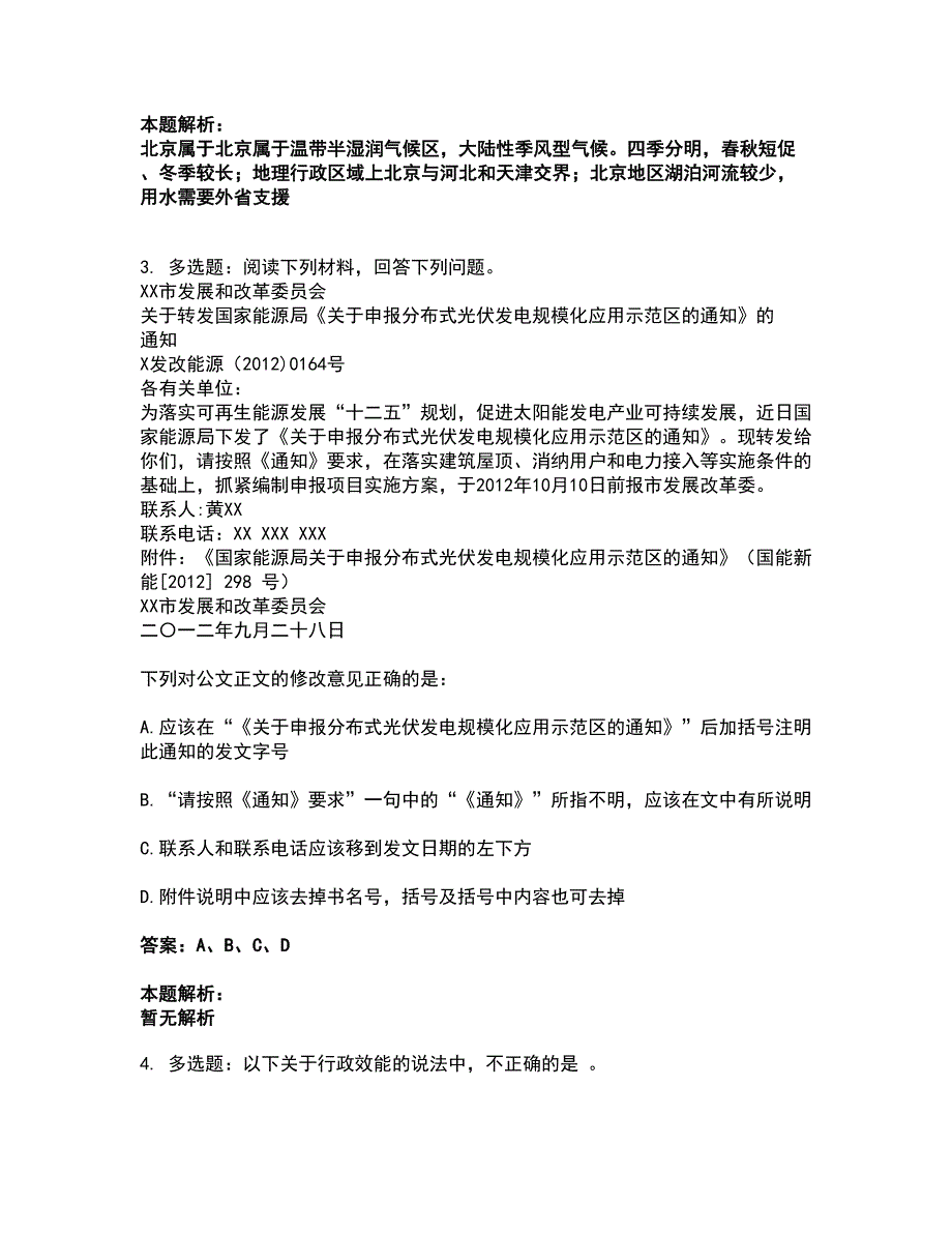 2022公务员省考-行测考试题库套卷9（含答案解析）_第2页