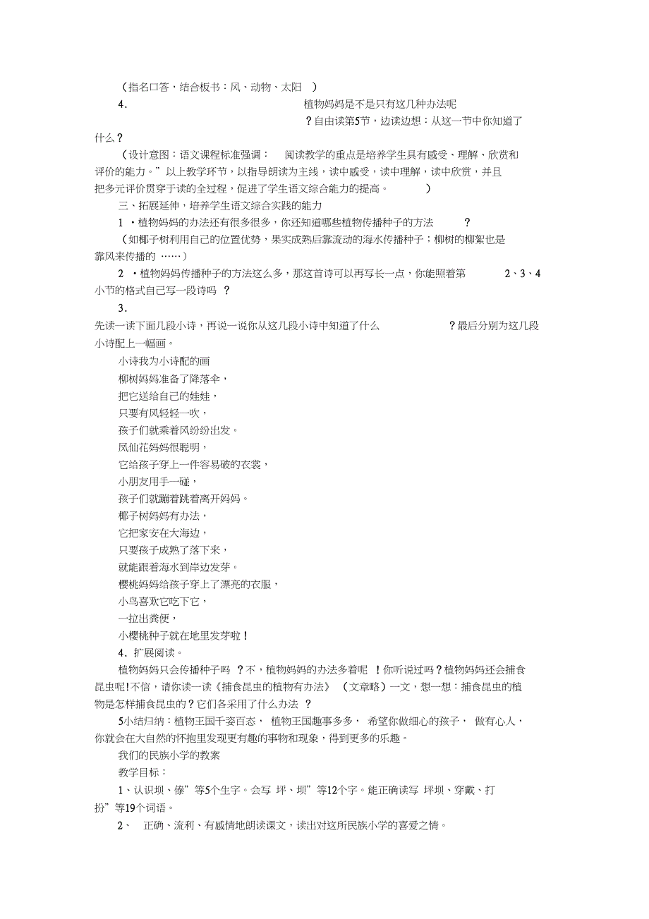 22《要是你在野外迷了路》之三_模板_第4页