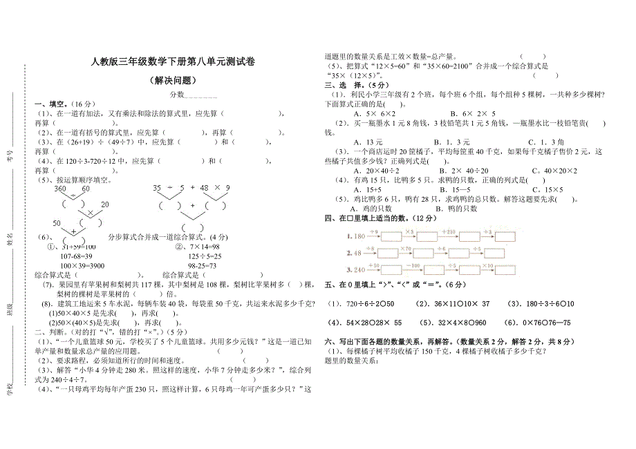 人教版新课标三年级数学下册第八单元解决问题单元检测卷_第1页