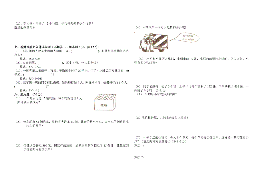 人教版新课标三年级数学下册第八单元解决问题单元检测卷_第2页