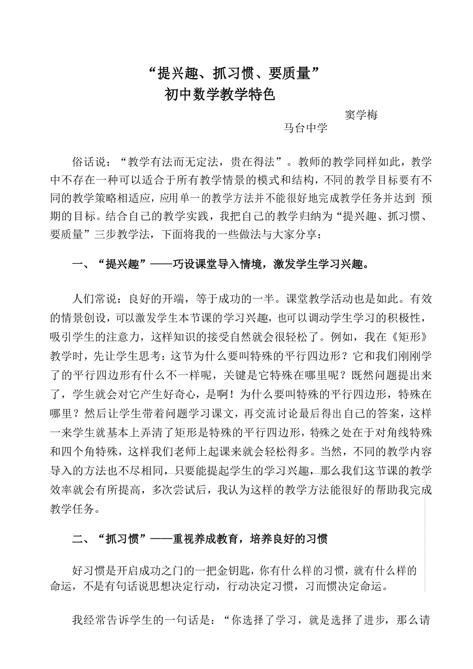 初中数学教学特色总结材料_第1页