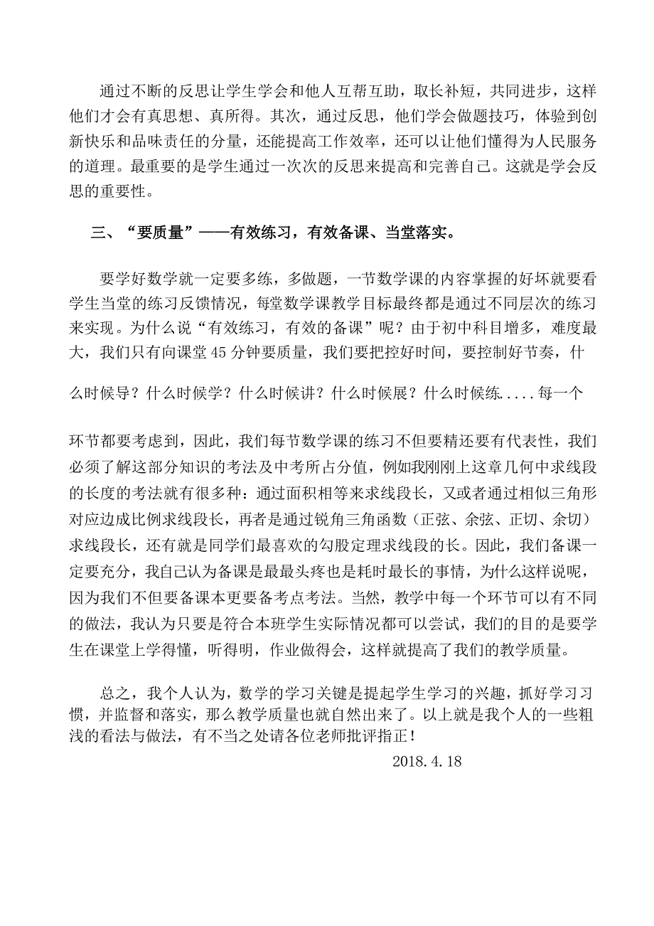 初中数学教学特色总结材料_第5页