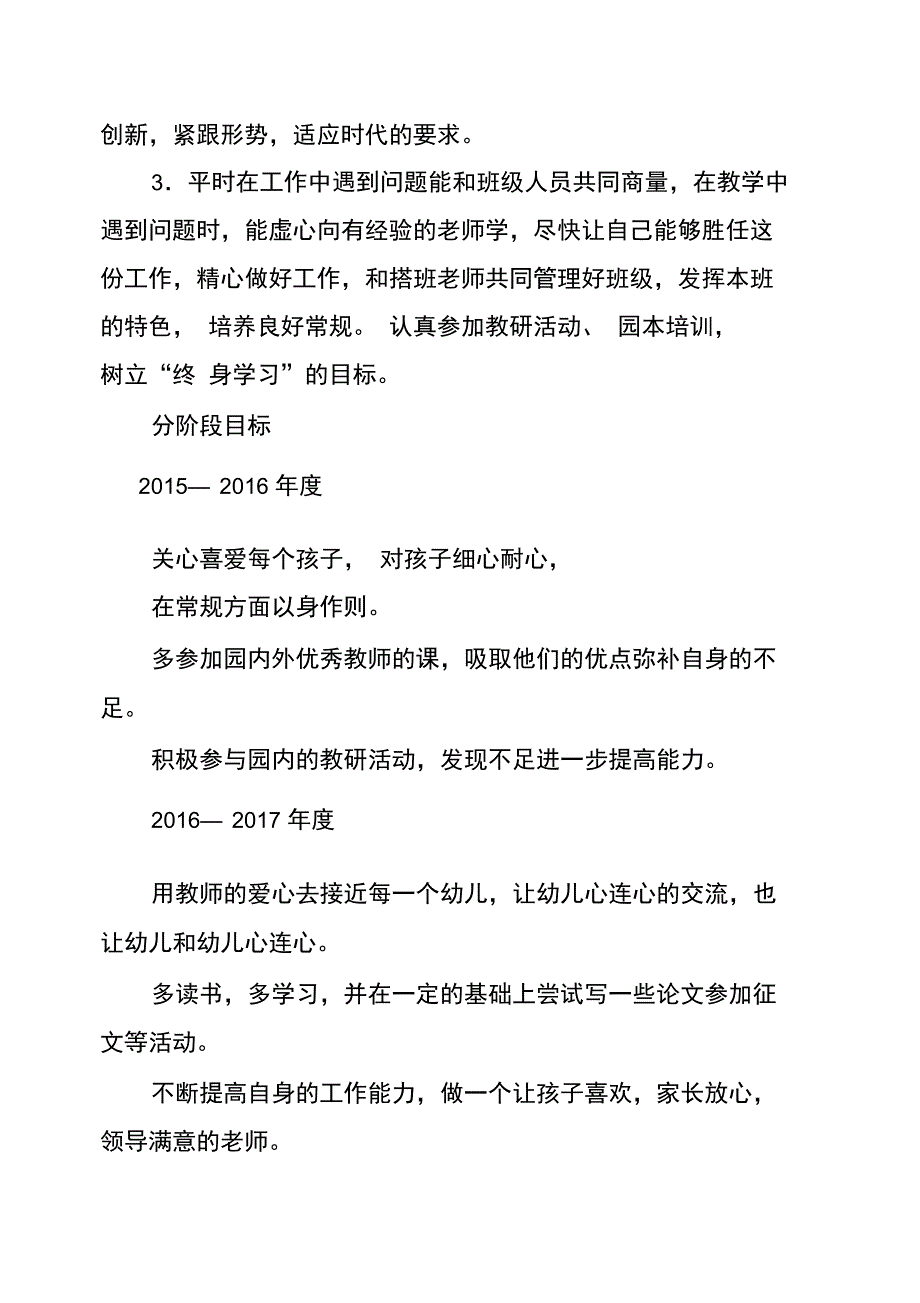 教师个人三年发展规划_第3页