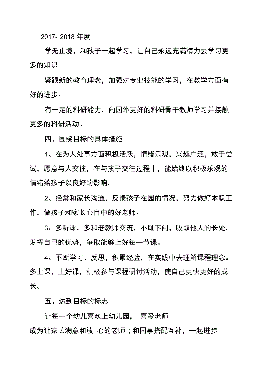 教师个人三年发展规划_第4页