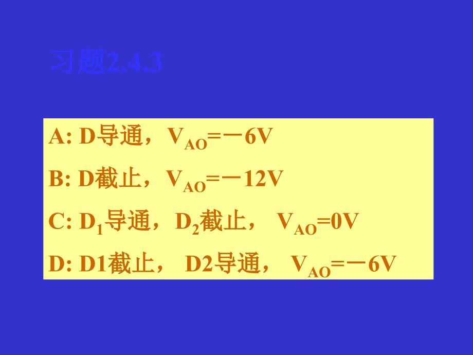 模拟电子技术习题与解答赠送_第3页