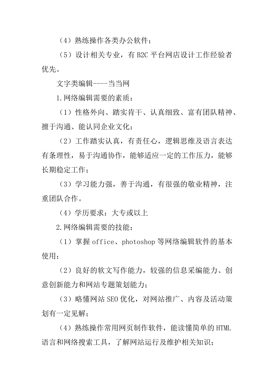 2023年网络编辑职业规划报告_第2页