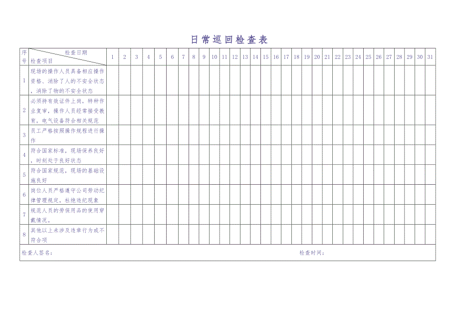 日常安全检查表（天选打工人）.docx_第4页